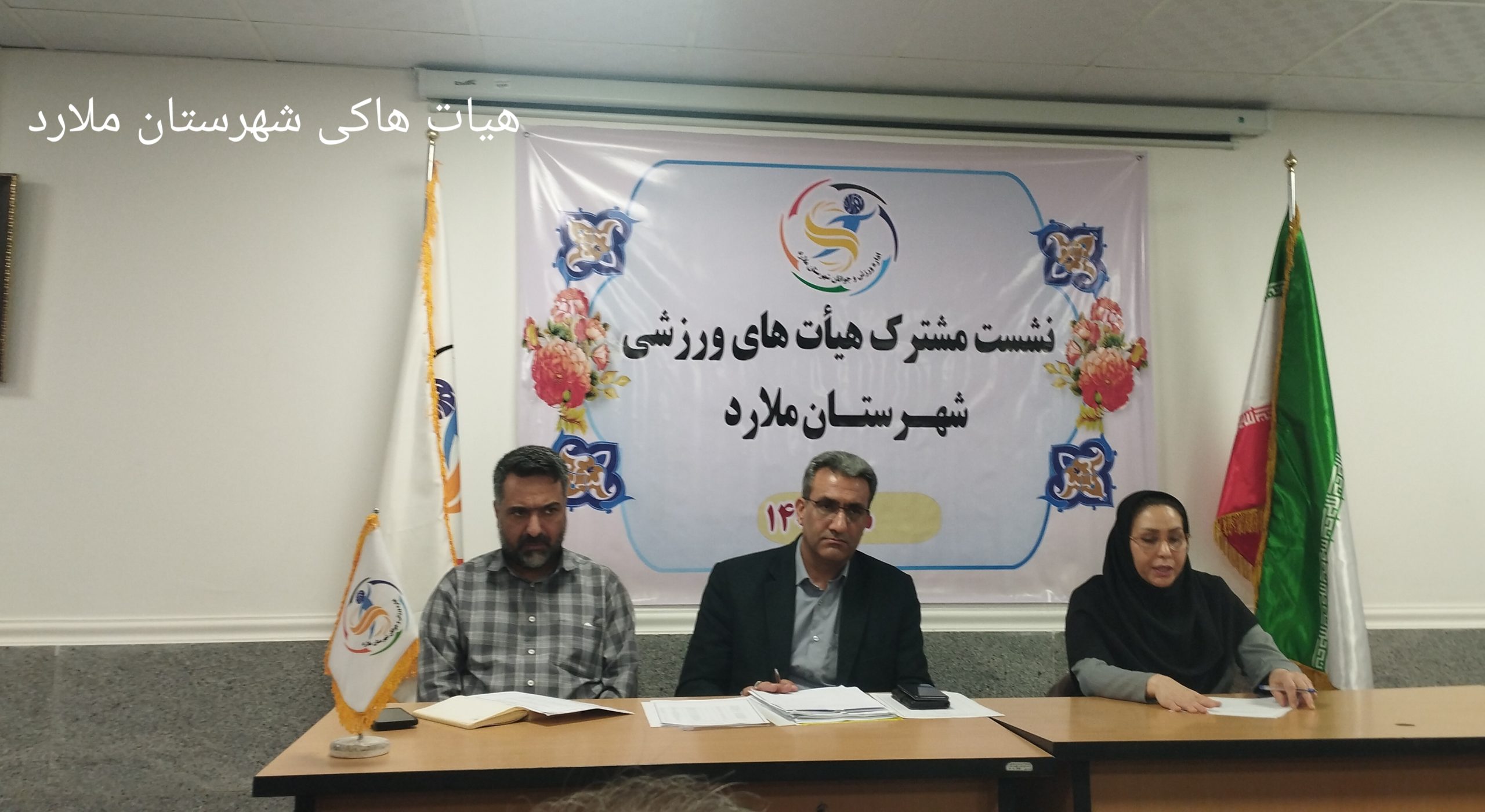 برگزاری نخستین نشست هم‌اندیشی هیأت‌های ورزشی شهرستان ملارد